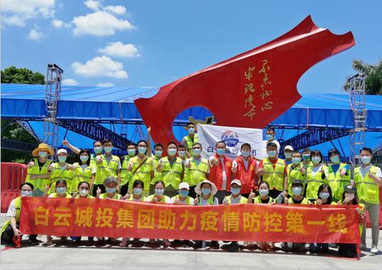 齐心抗疫，有呼必应丨白云城投助力社区开展核酸检测