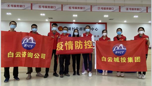 “我为群众办实事”——白云城投党委疫情防控党员突击队再行动