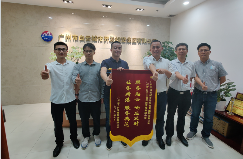 献礼“七一”，白云城投集团代办服务连获两面锦旗