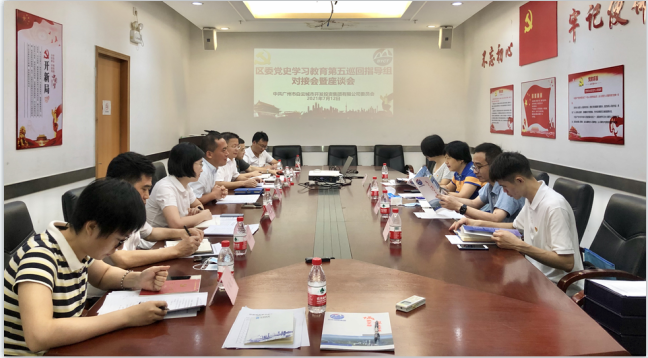 区委党史学习教育第五巡回指导组到白云城投集团指导工作
