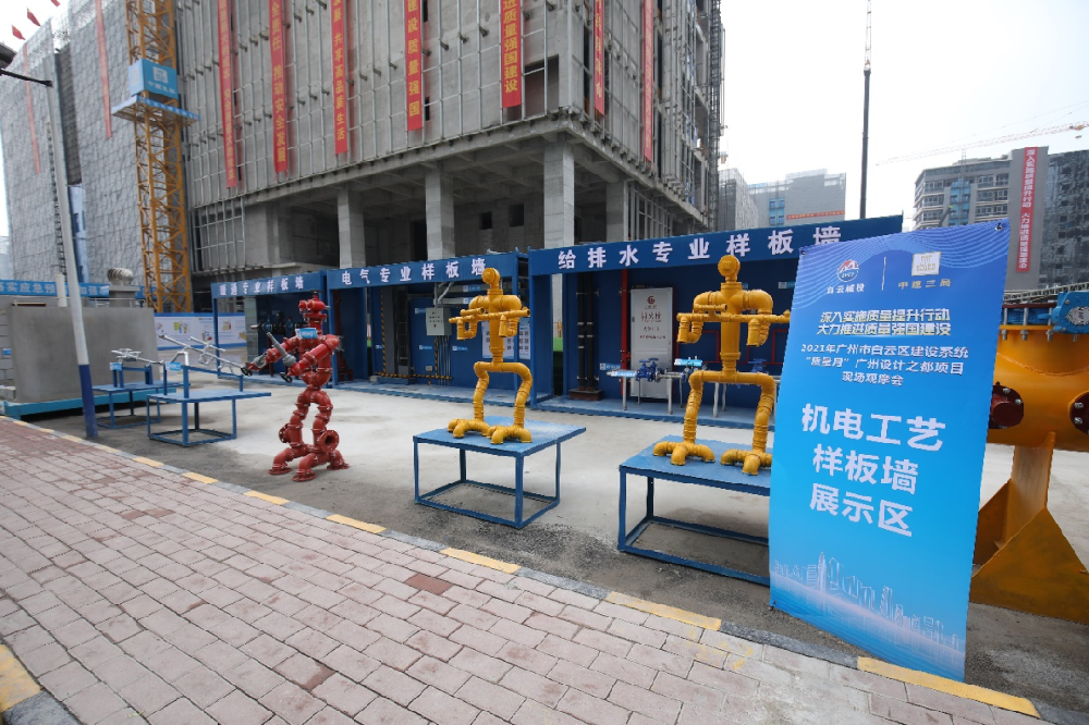 2021年白云区建设系统“质量月”·广州设计之都和白云城投大厦项目现场观摩会顺利开展