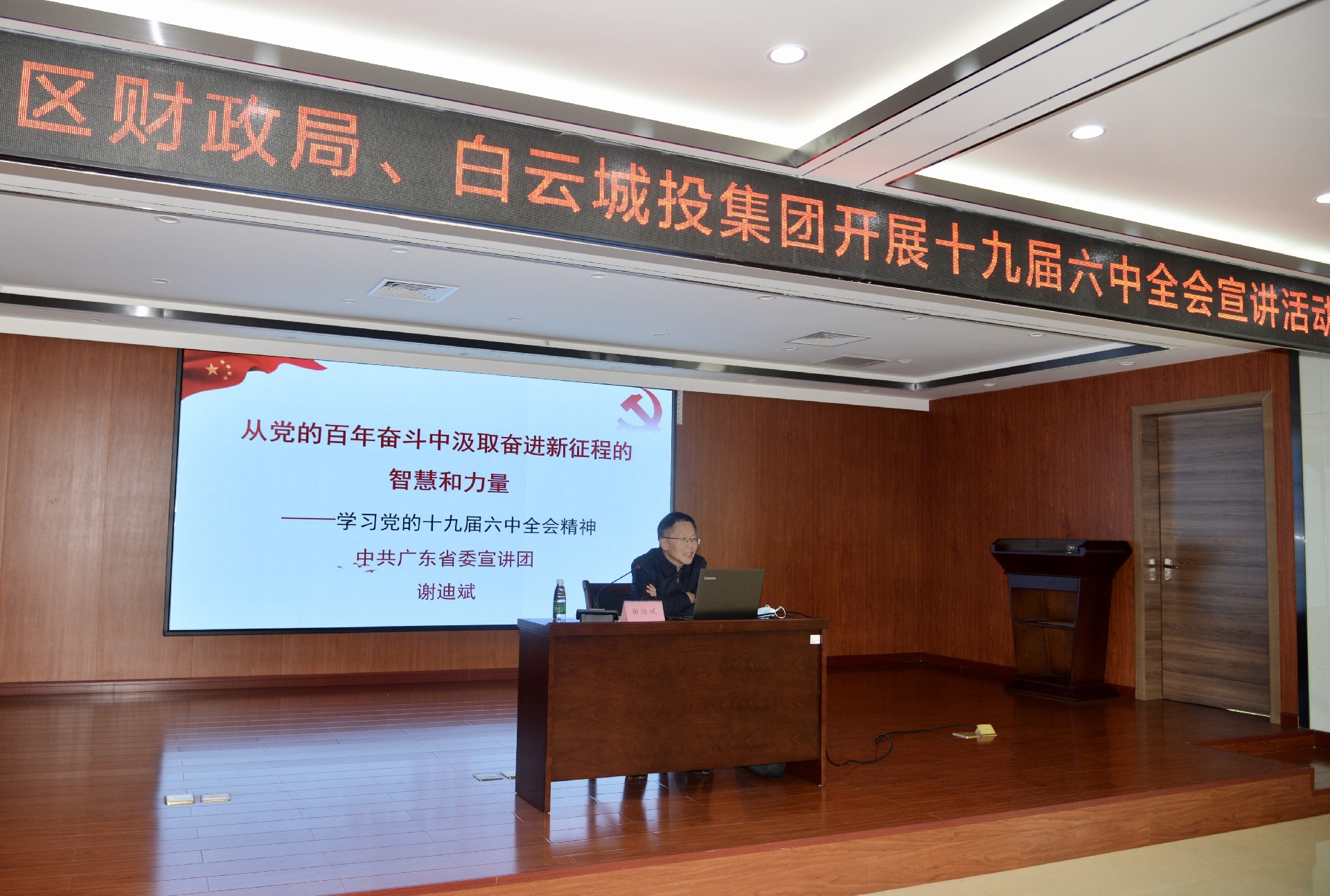 白云城投集团与区财政局联合开展党的十九届六中全会精神宣讲活动