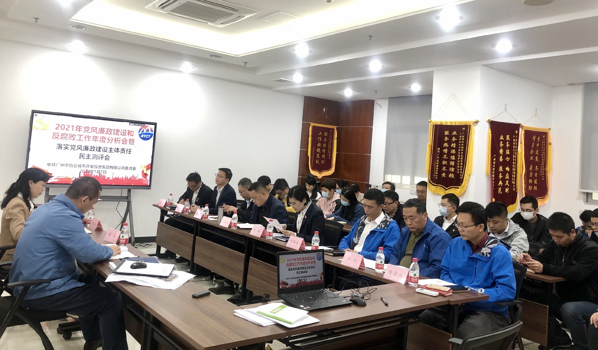 白云城投集团召开2021年党风廉政建设和反腐败工作年度分析会暨落实党风廉政建设主体责任民主测评会