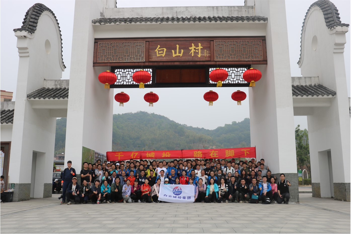 千亿城投，路在脚下！白云城投集团徒步团建活动圆满结束