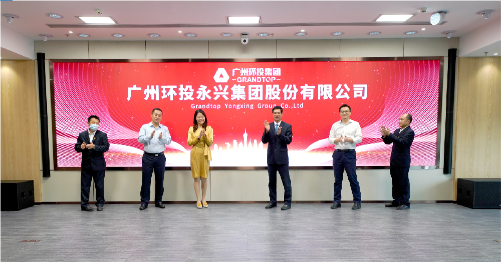 关注！白云城投参股广州环投永兴集团股份有限公司