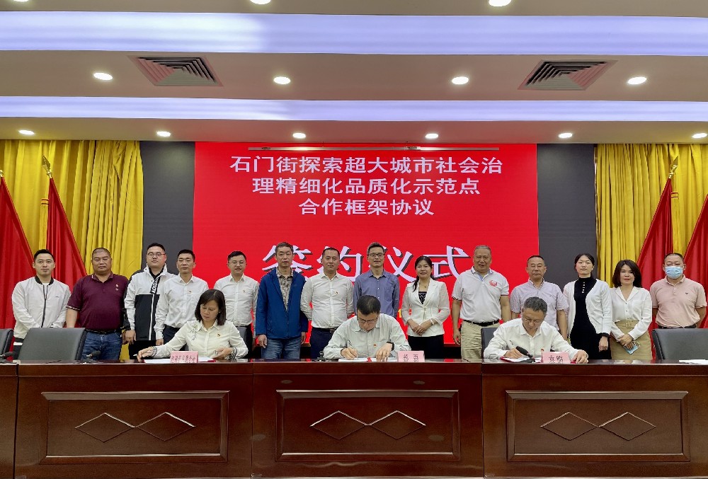签约！白云城投、石门街、红星经济联合社签署合作协议，探索超大城市社会治理精细化品质化“红星模式”